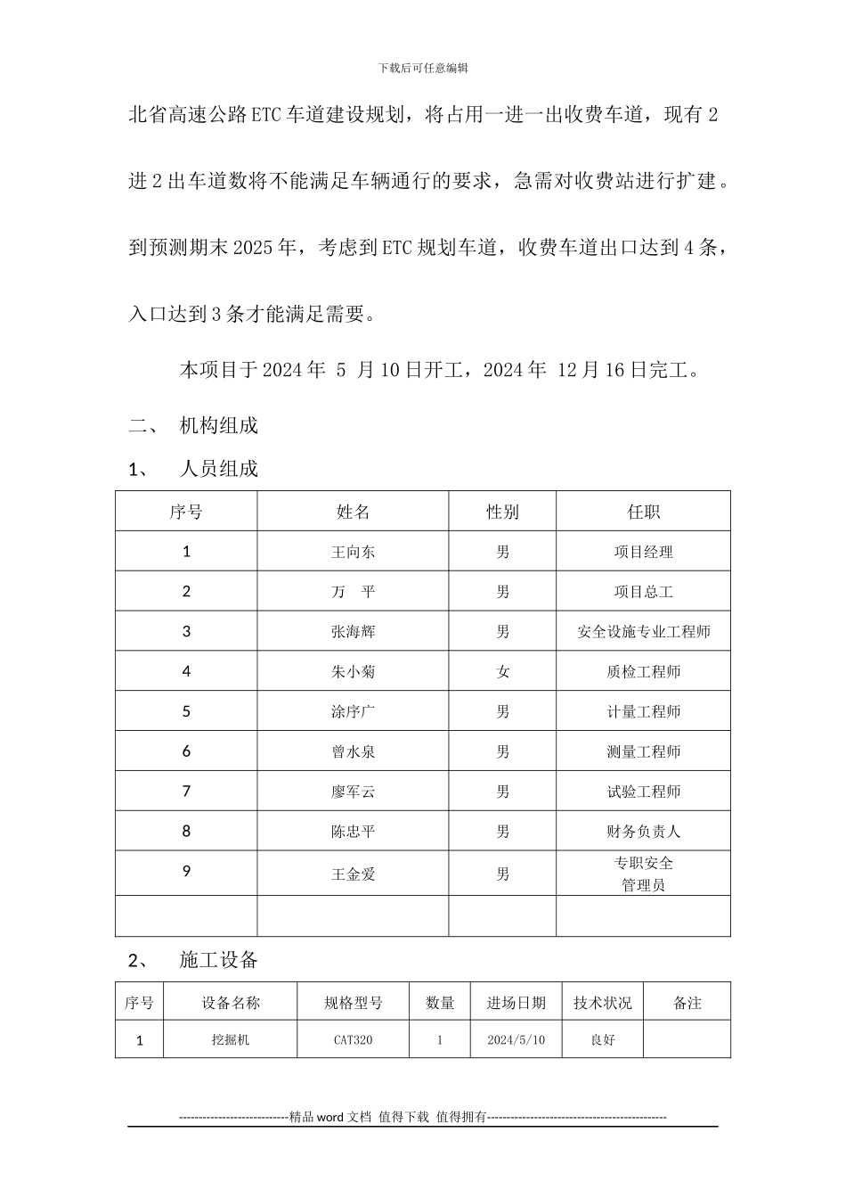 2024年东光收费站施工单位竣工总结报告-2_第3页