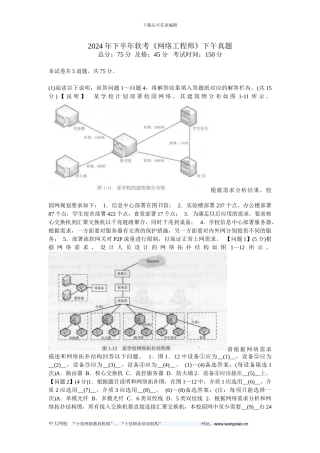 2024年下半年软考《网络工程师》下午真题-中大网校