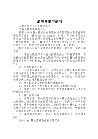 消防备案申请书