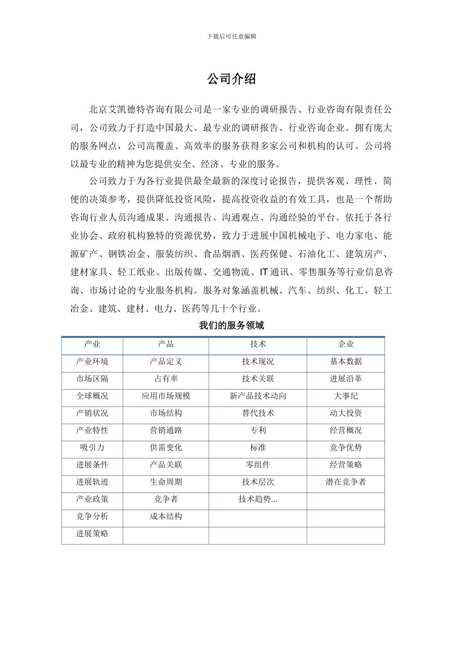 2024年中国动物源食品防腐剂现状调研及市场前景预测_第2页