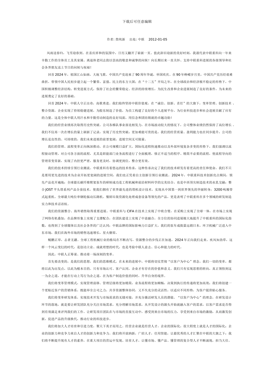 2024年中国工程机械主要企业成绩一览表_第3页