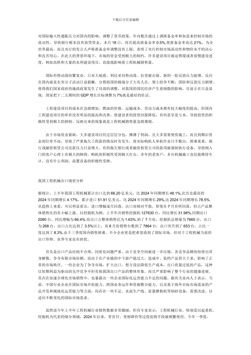 2024年中国工程机械行业现状及问题_第2页