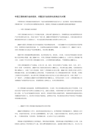 2024年中国工程机械行业现状及问题