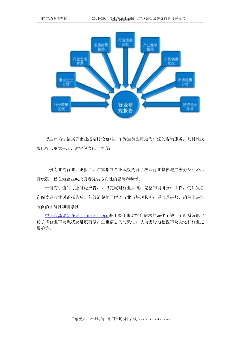 2024年中国清水混凝土市场调查报告目录_第2页