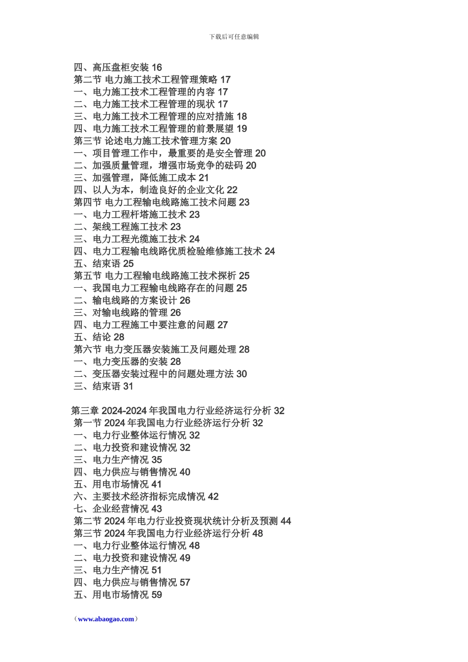 2024年中国电力施工行业前景研究报告_第2页