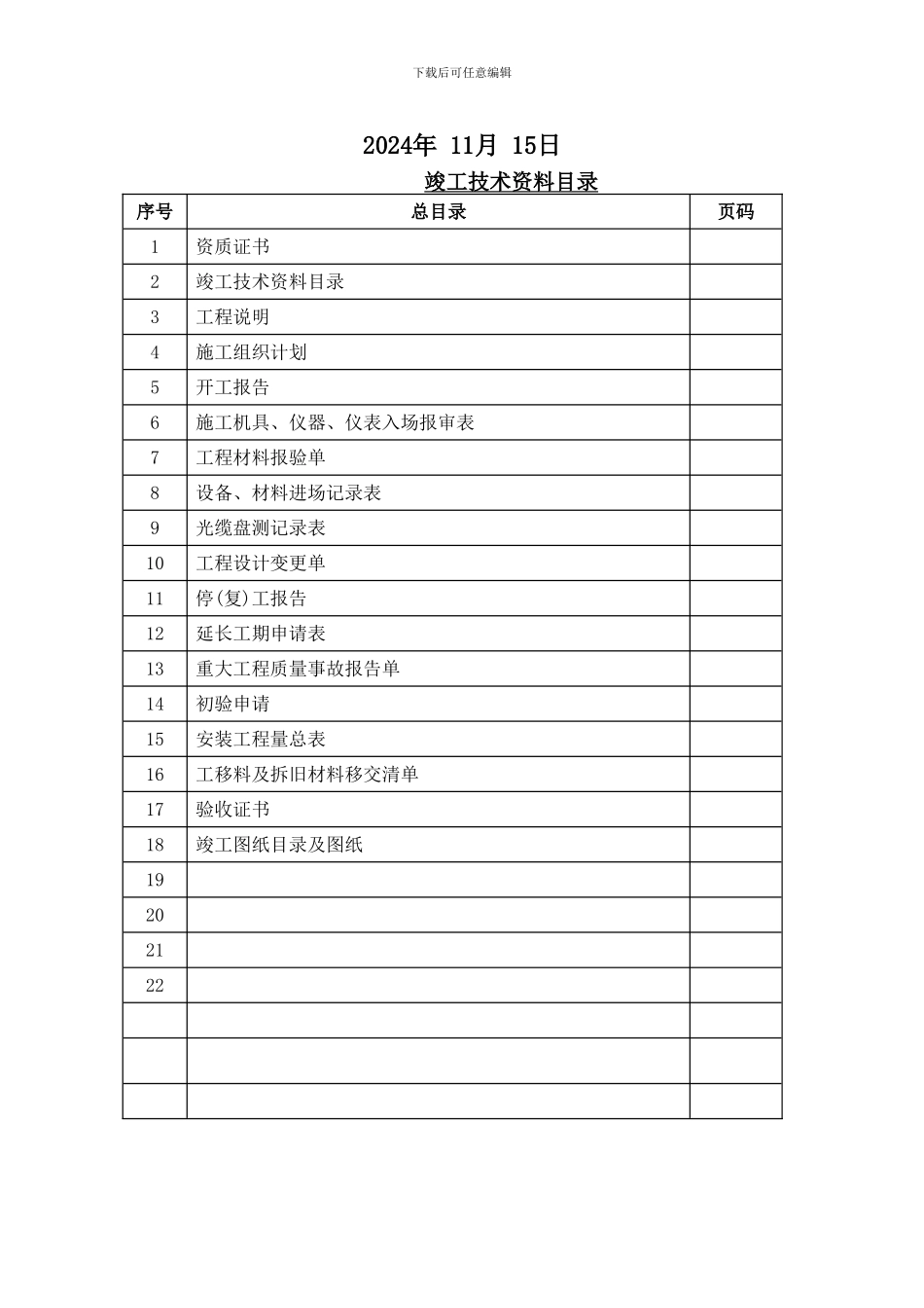 2024年中国联通黑龙江接入线路整治工程_第2页