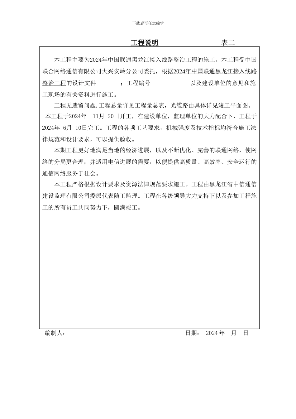 2024年中国联通黑龙江接入线路整治工程_第3页
