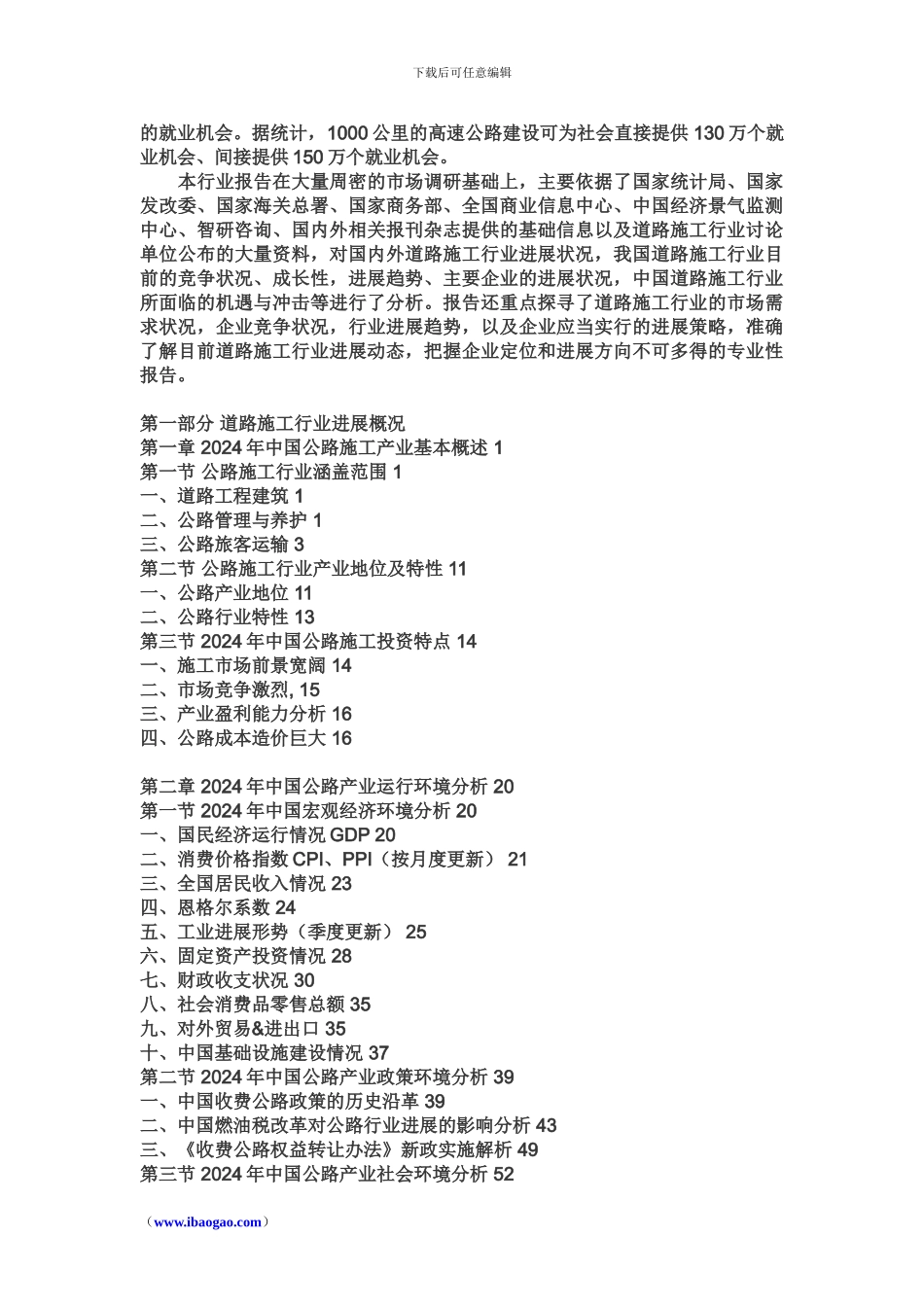 2024年中国道路施工市场深度调查报告_第2页