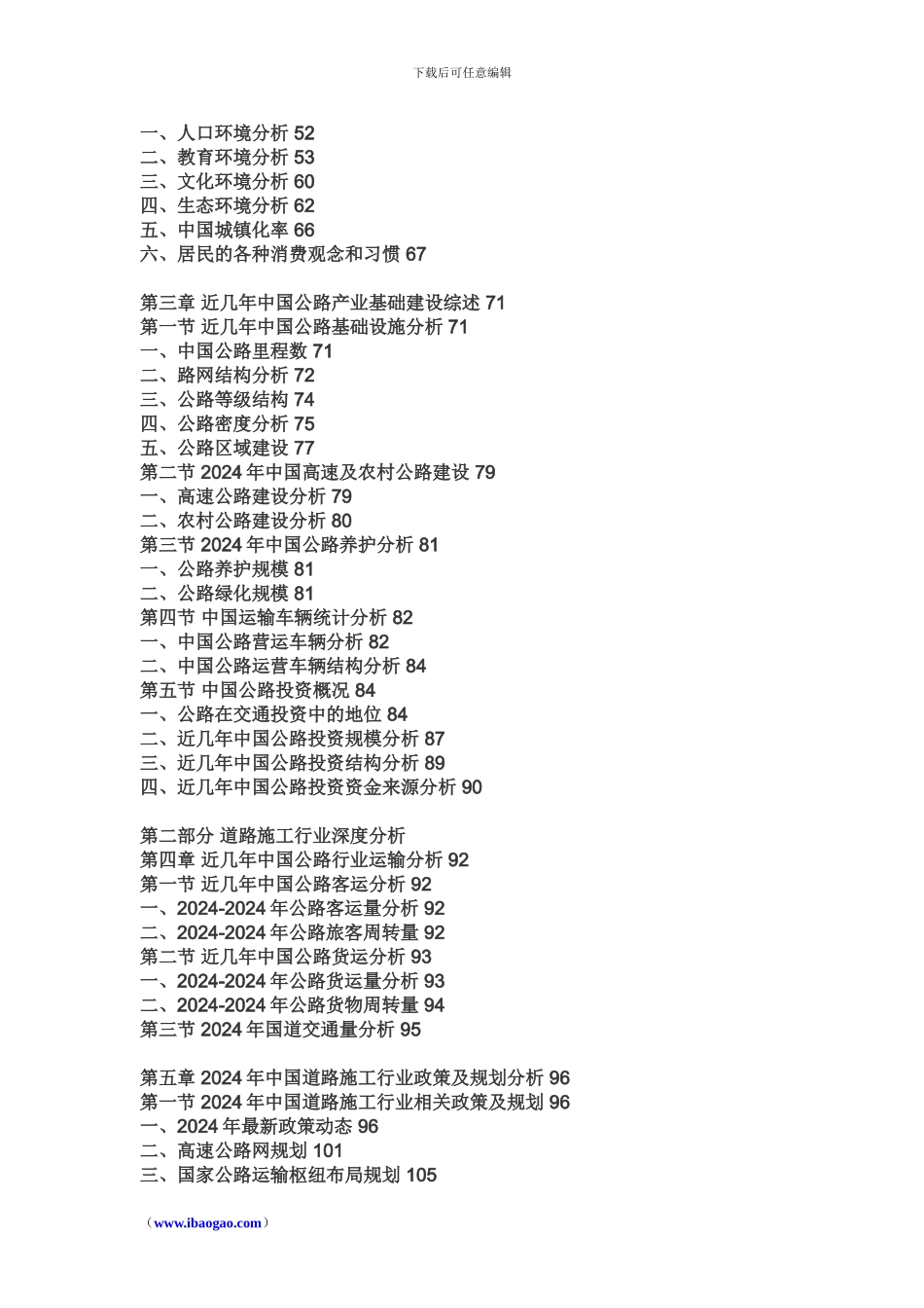 2024年中国道路施工市场深度调查报告_第3页