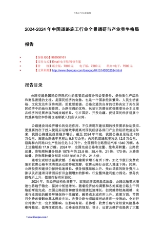 2024年中国道路施工市场深度调查报告
