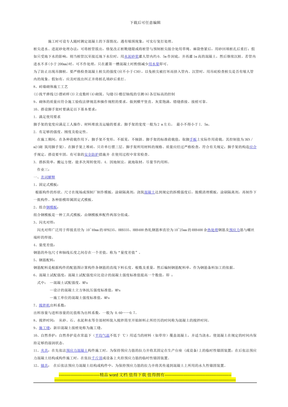 2024年中央电大建筑施工技术形成性考核册答案_第3页
