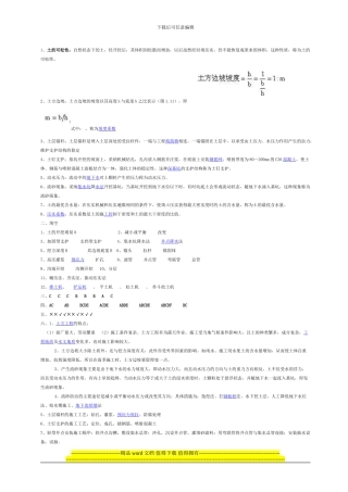 2024年中央电大建筑施工技术形成性考核册答案