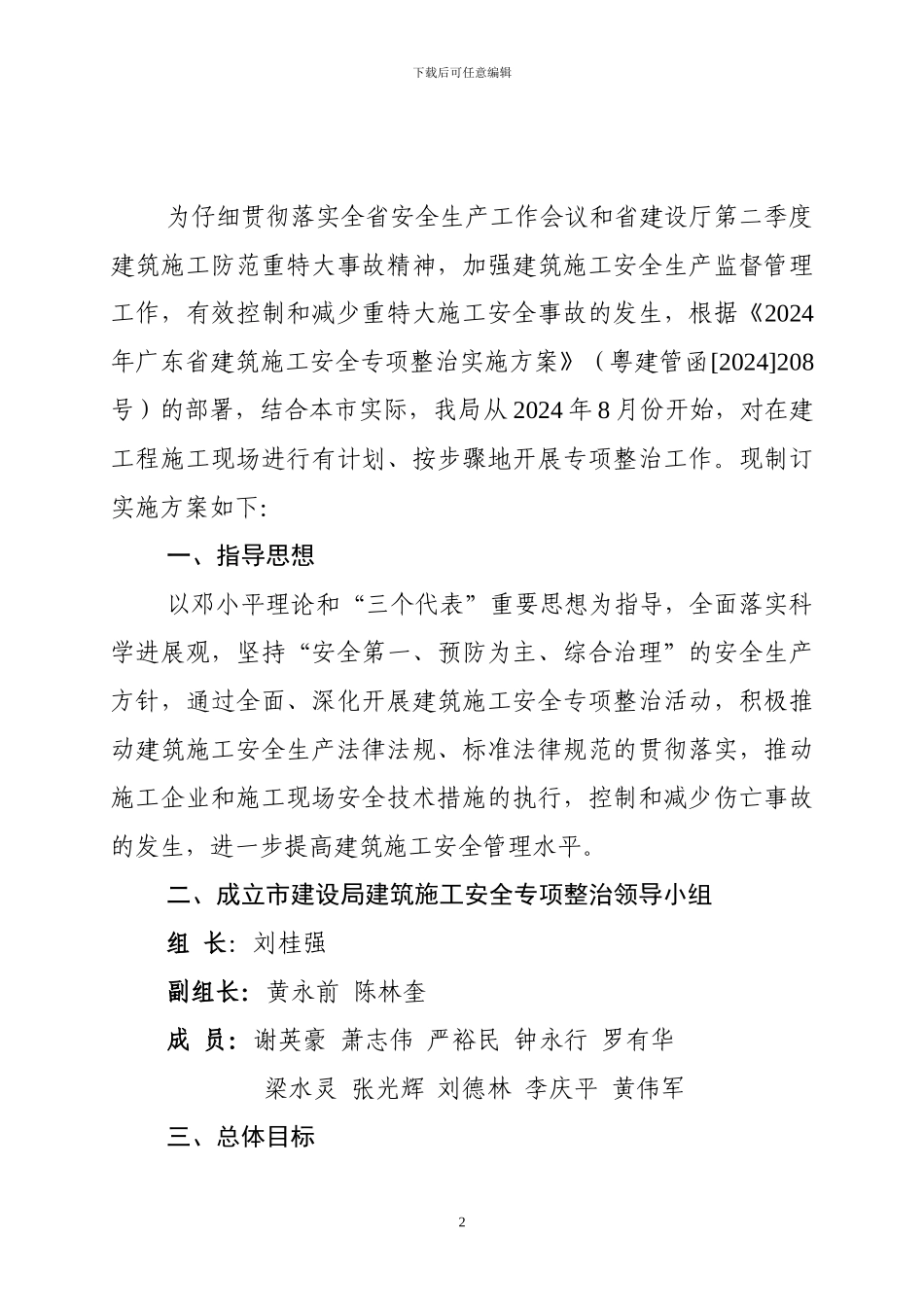 2024年中山市建筑施工安全_第2页