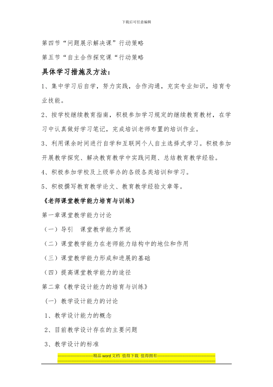 2024年中小学教师继续教育工程培训计划_第2页