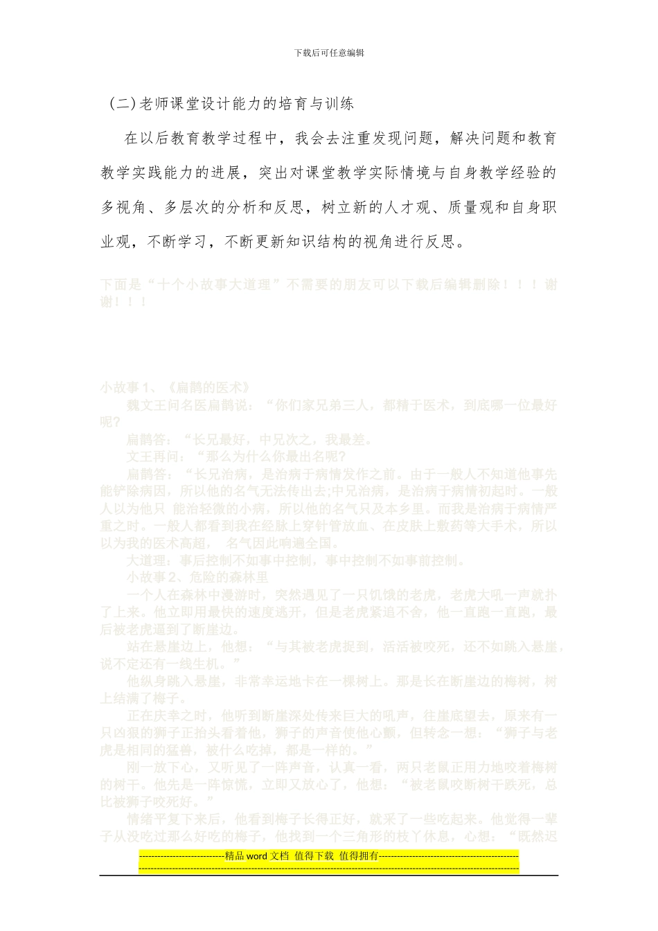 2024年中小学教师继续教育工程培训计划_第3页