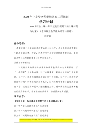 2024年中小学教师继续教育工程培训计划