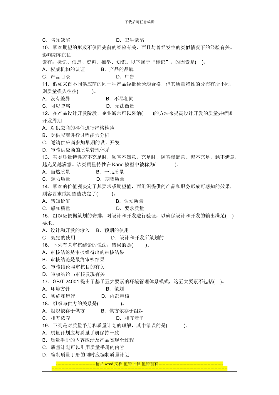 2024年中级品质工程师试题_第2页