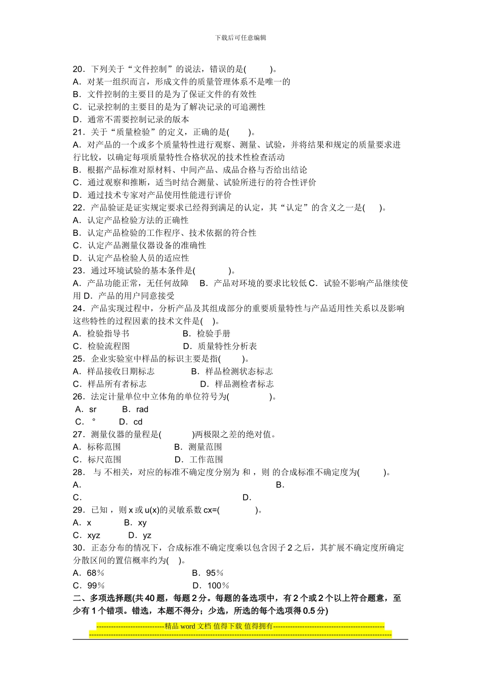 2024年中级品质工程师试题_第3页