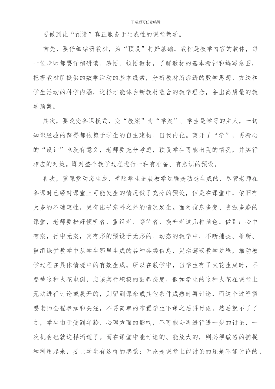 2024年中小学生教师继续教育工程培训学习总结_第2页