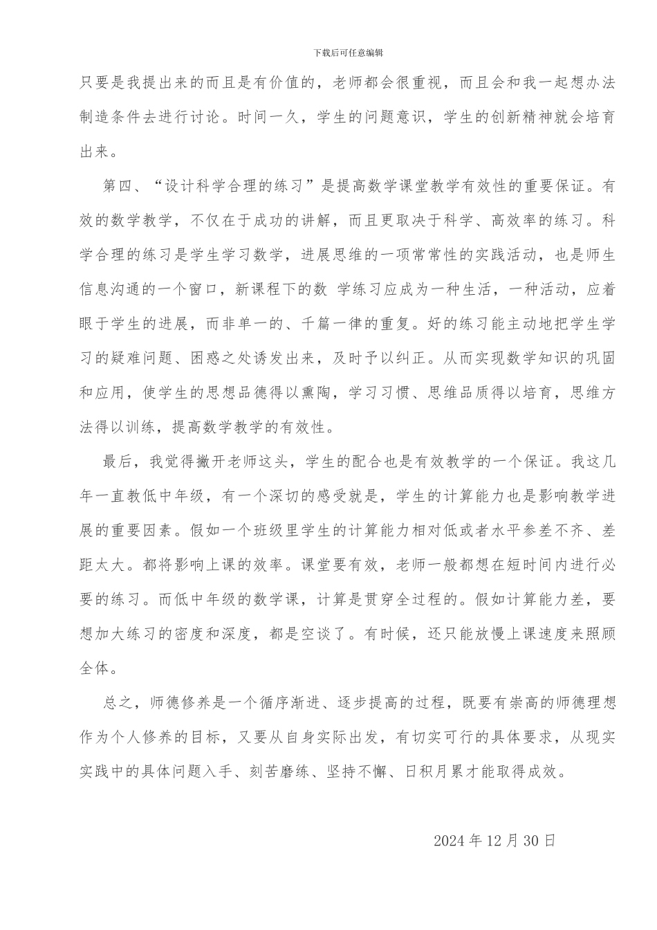 2024年中小学生教师继续教育工程培训学习总结_第3页