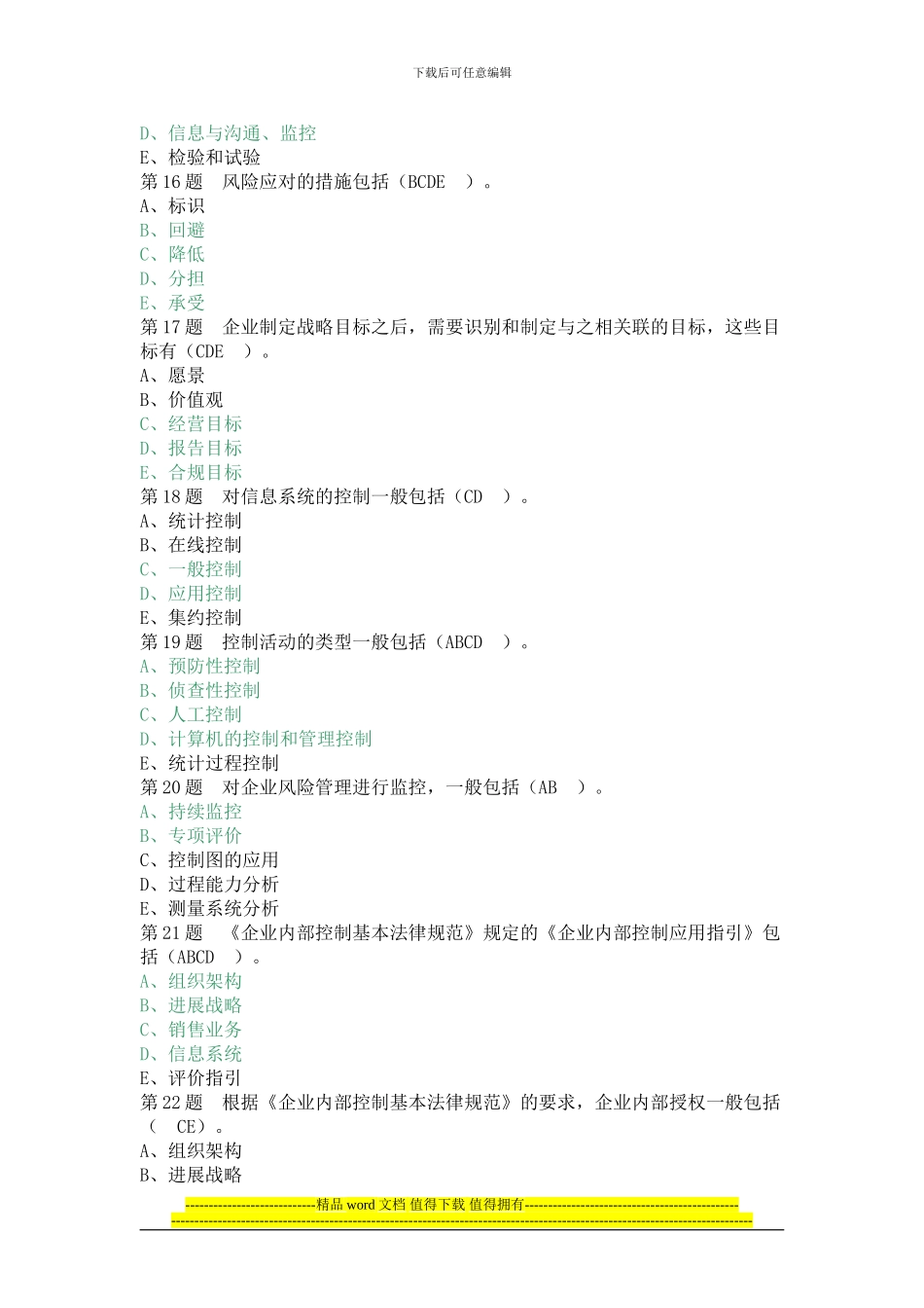 2024年中级质量工程师继续教育试题_第3页
