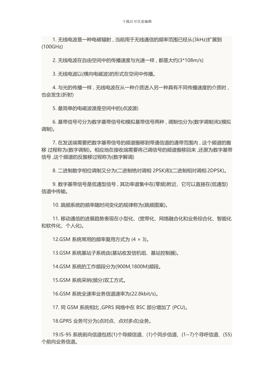 2024年中级通信工程师考试传输与接入填空练习题汇总_第1页