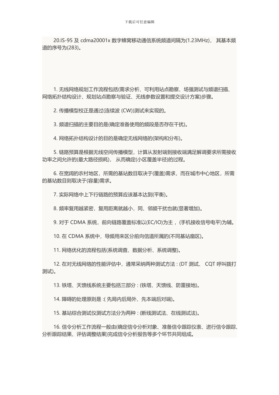 2024年中级通信工程师考试传输与接入填空练习题汇总_第2页