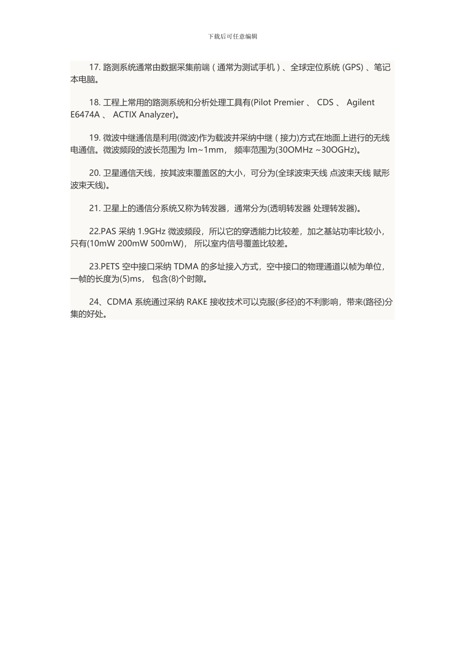 2024年中级通信工程师考试传输与接入填空练习题汇总_第3页