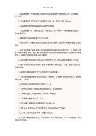 2024年中级通信工程师考试传输与接入填空练习题汇总