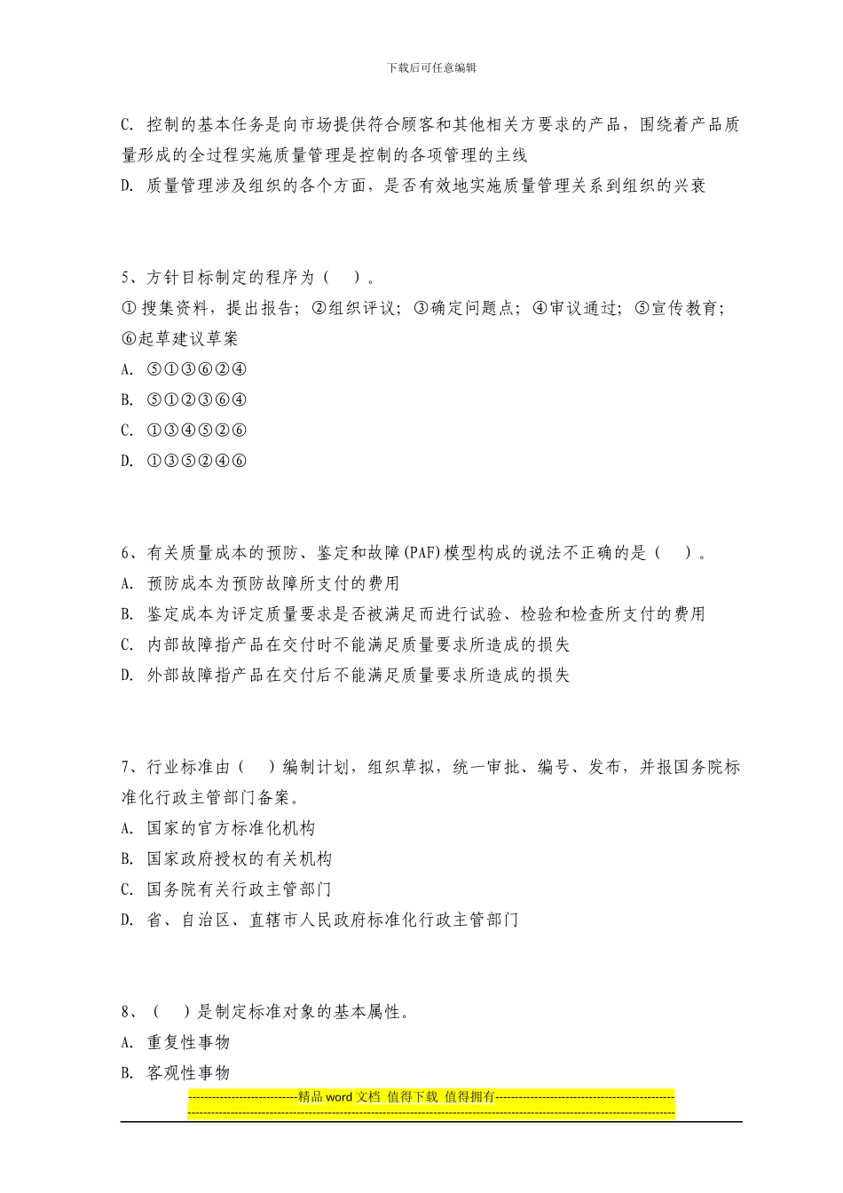 2024年中级质量工程师考试模拟试题及答案二_第2页