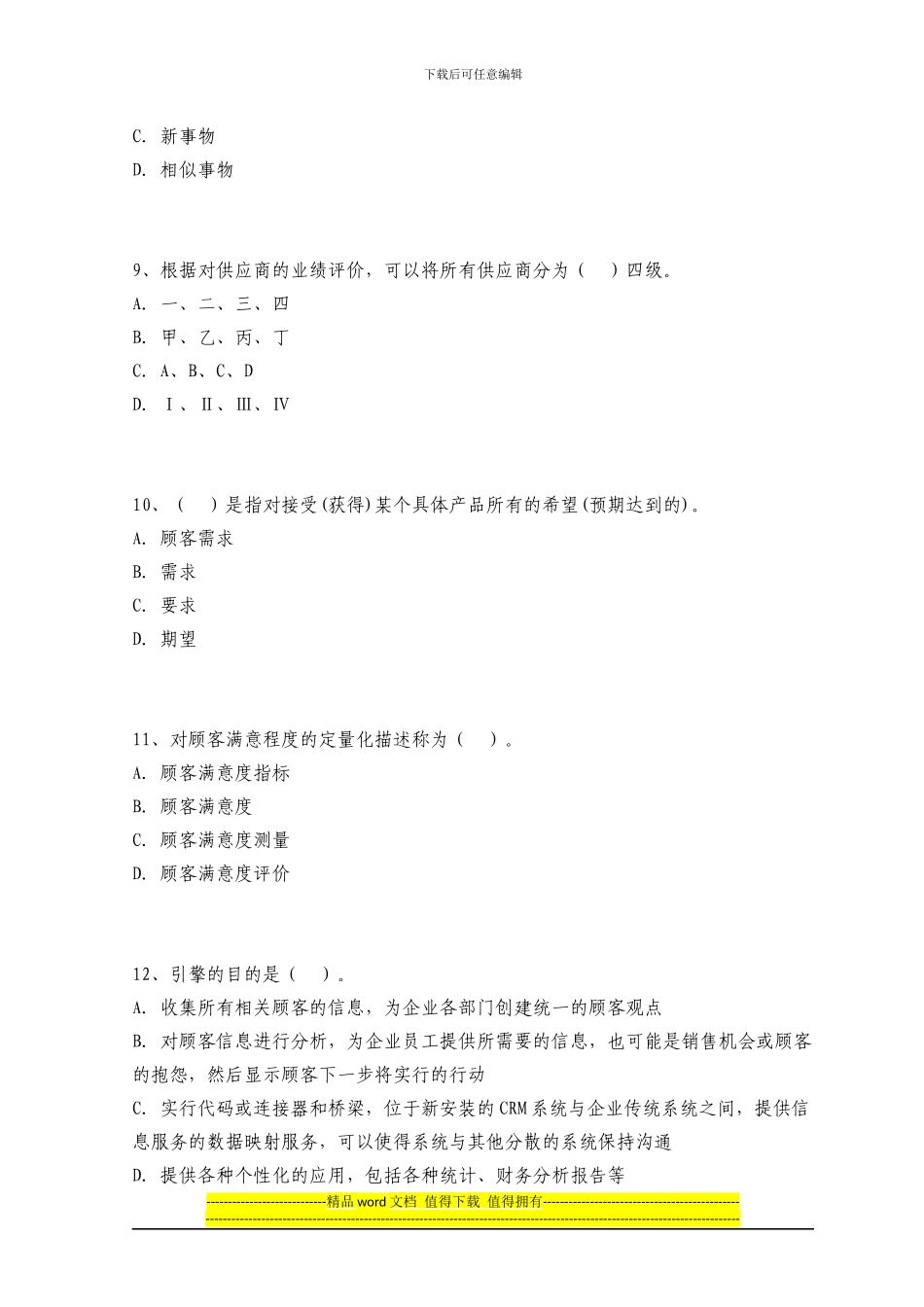 2024年中级质量工程师考试模拟试题及答案二_第3页