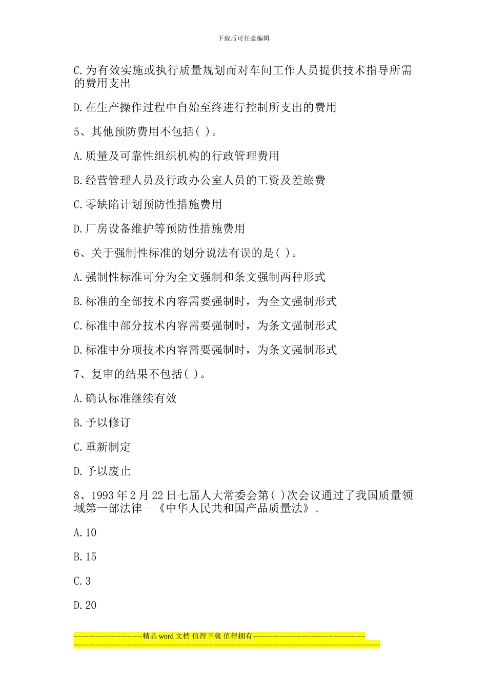 2024年中级质量工程师考试综合知识模拟题_第2页