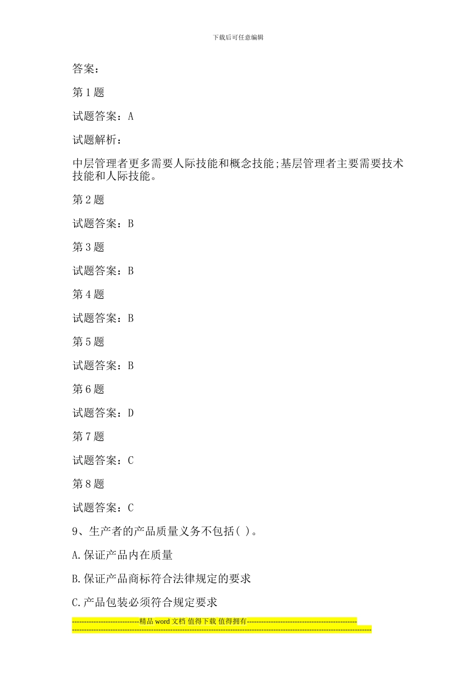 2024年中级质量工程师考试综合知识模拟题_第3页