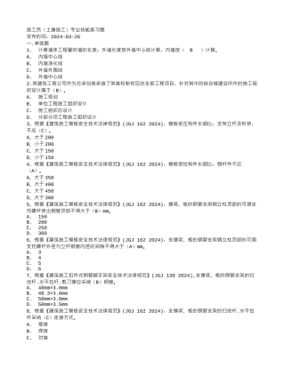 2024年二建——施工员技能练习题选择题