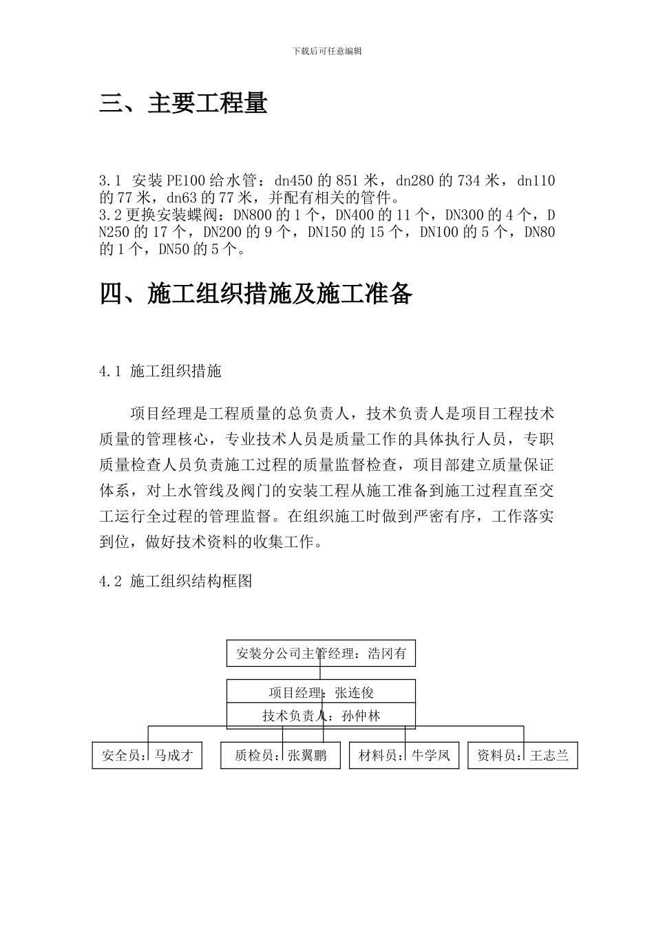 2024年二厂区上水管网大修工程施工方案_第3页