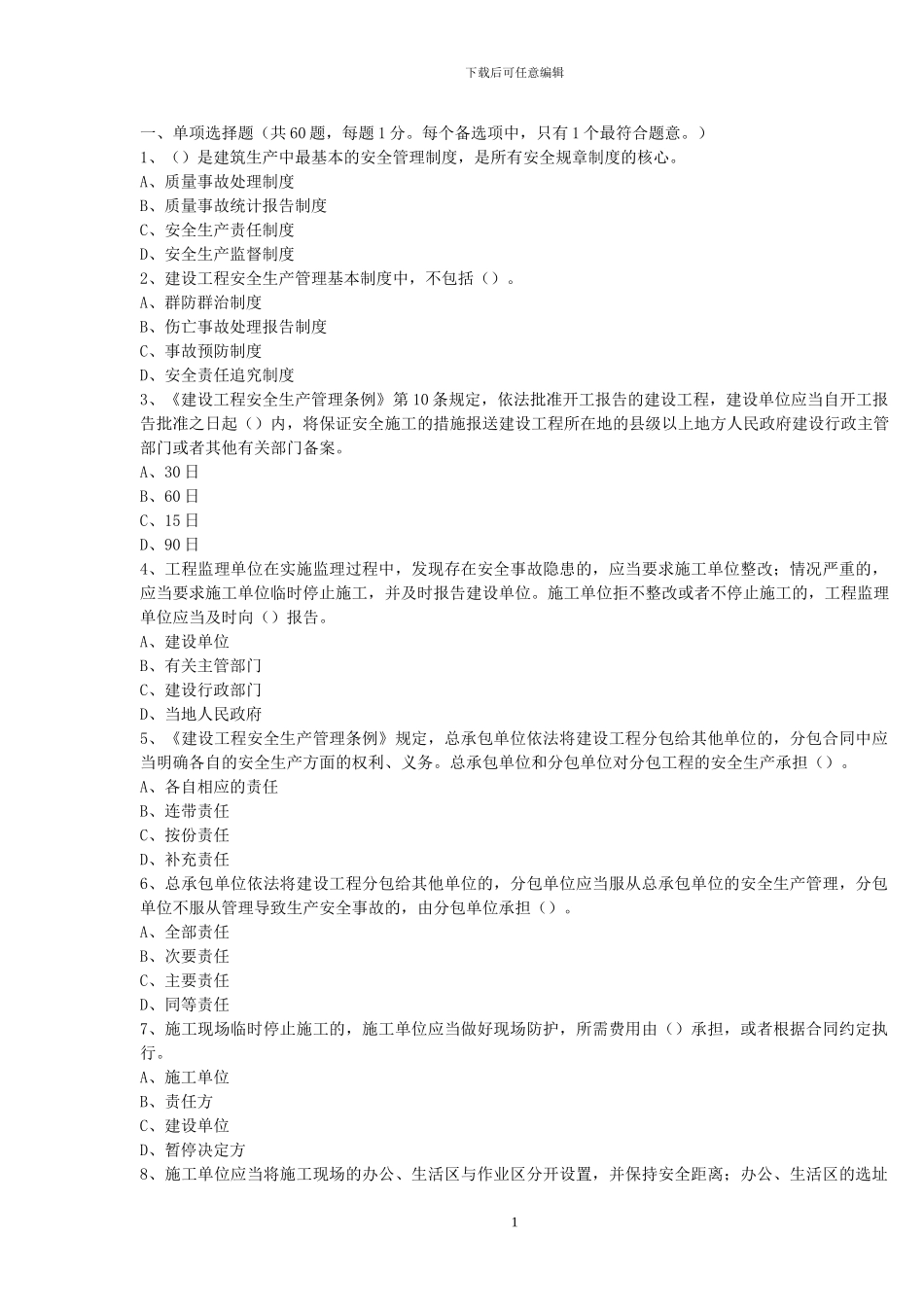 2024年二建《建设工程法规及相关知识》考试真题与参考答案111_第1页