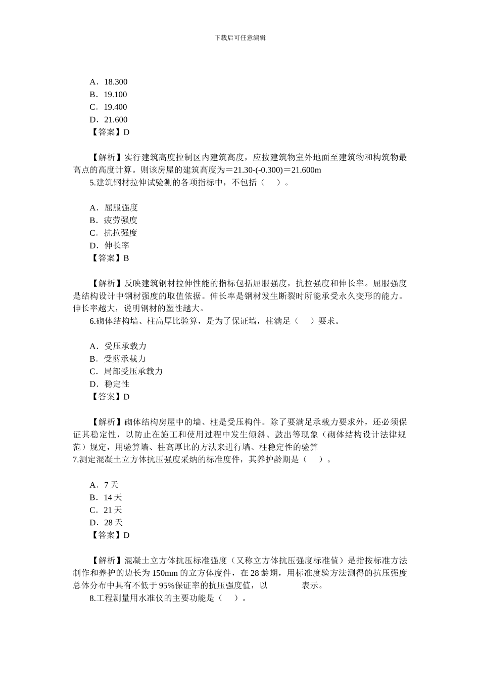 2024年二建《建筑工程管理与实务》真题及答案解析1_第2页