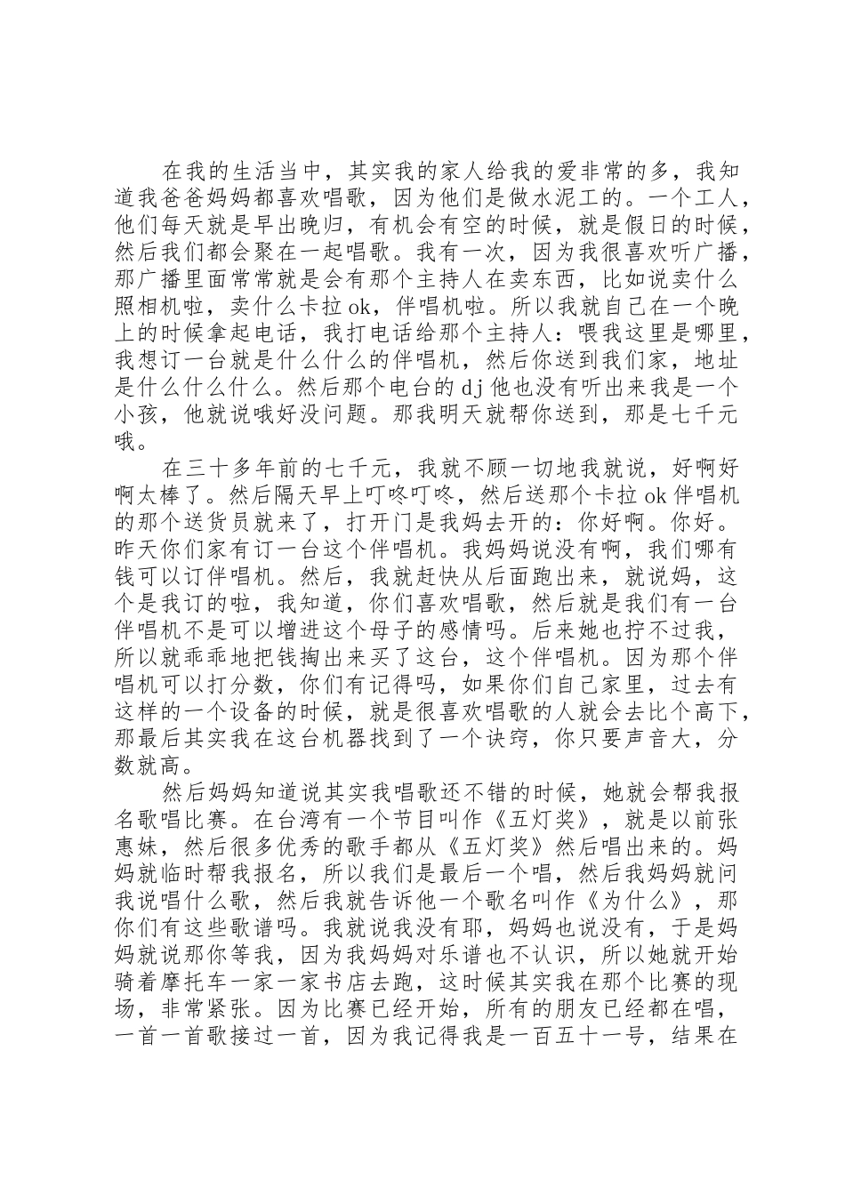 萧煌奇开讲啦演讲稿_第3页