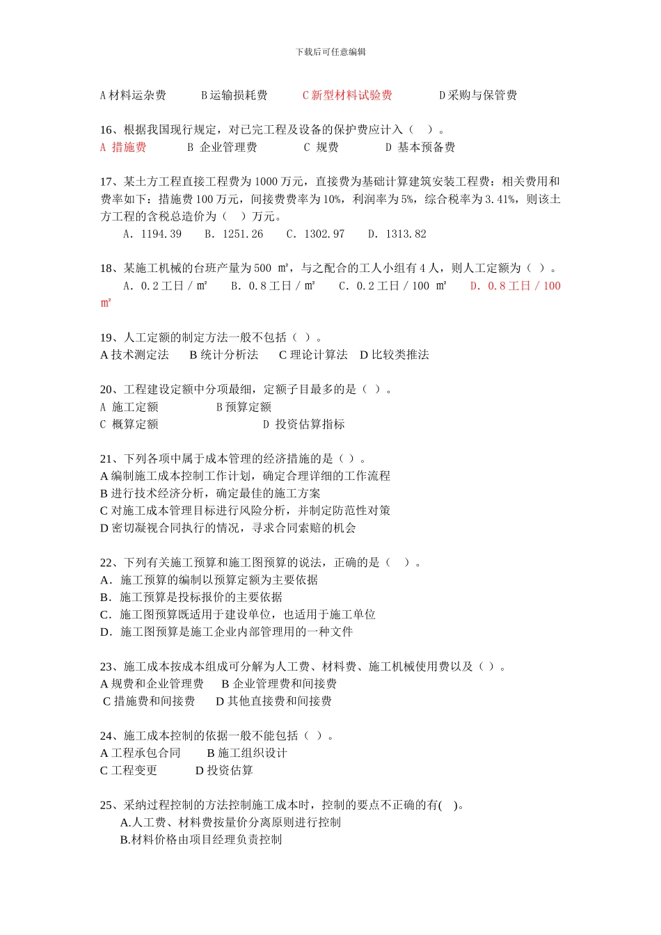 2024年二建施工管理模拟题二_第3页