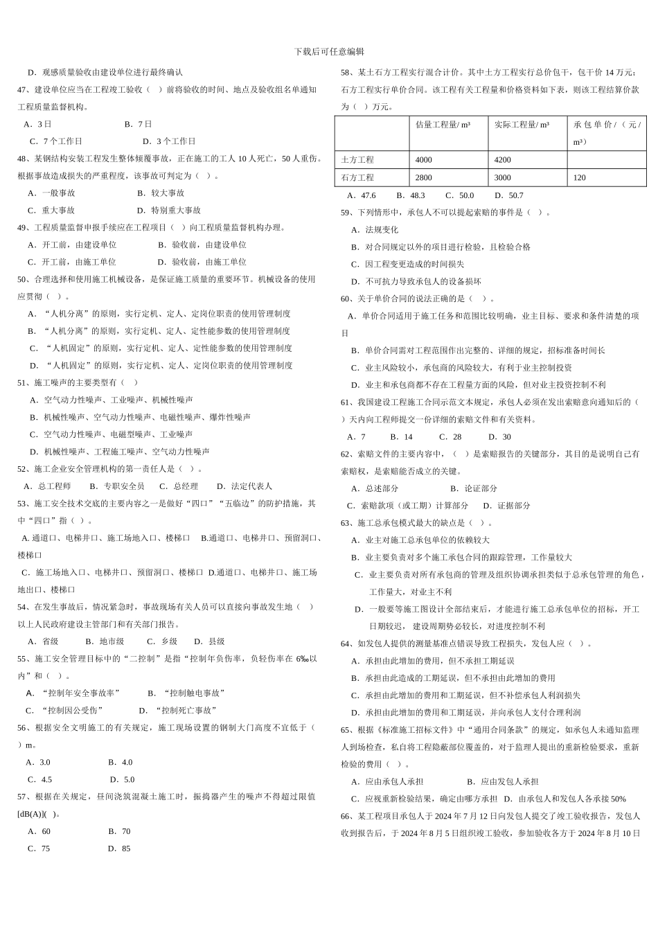 2024年二建施工管理模拟试题_第3页