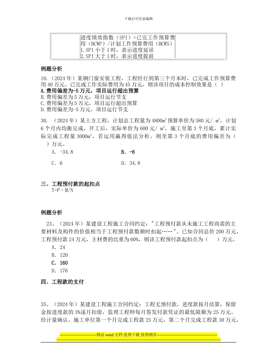 2024年二建施工习题_第2页