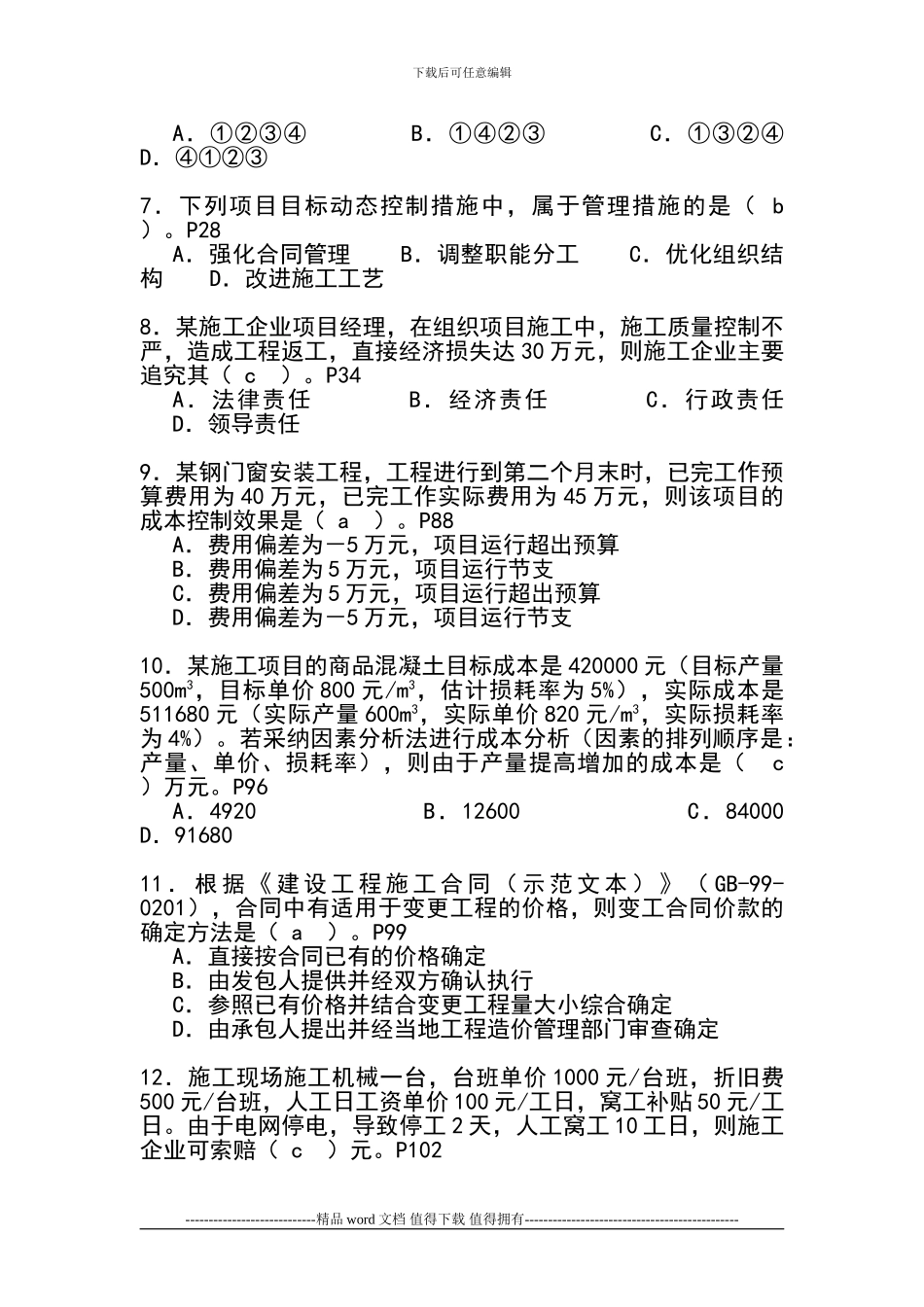 2024年二建施工管理真题及答案-2_第2页