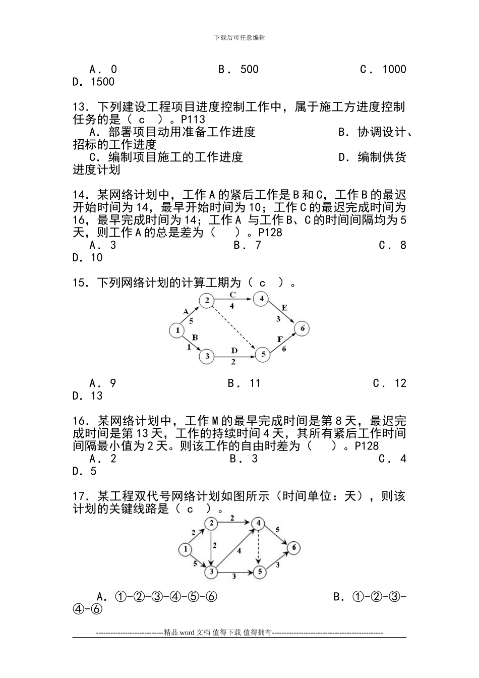 2024年二建施工管理真题及答案-2_第3页