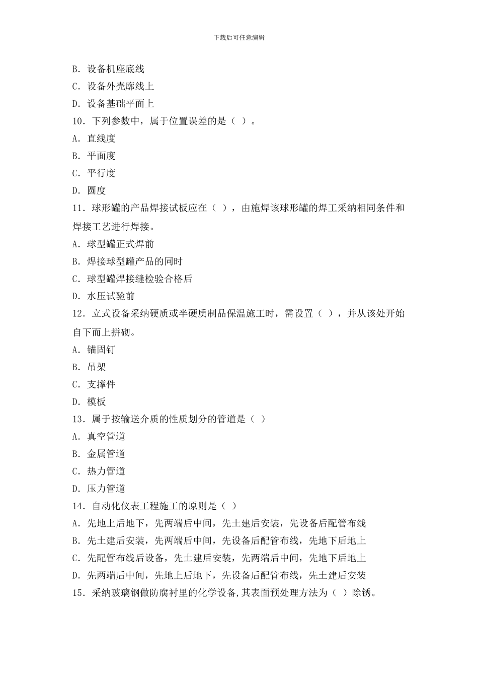 2024年二建机电工程管理与实务真题及答案_第3页