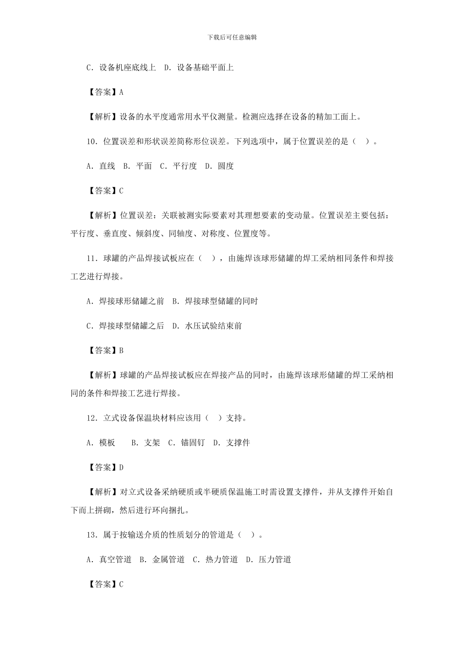2024年二建机电工程管理与实务真题及详细答案_第3页