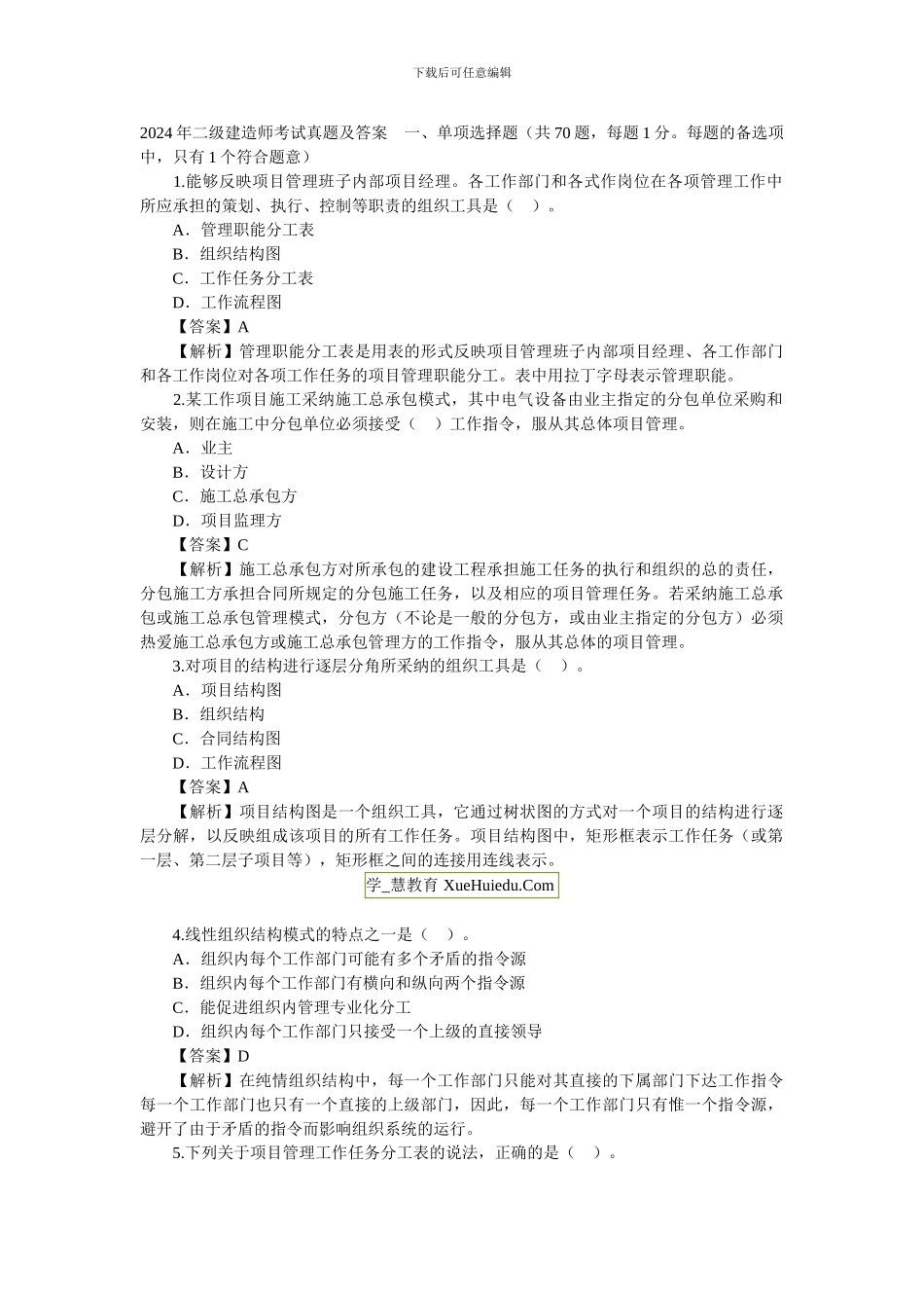 2024年二建考试真题、答案--_第1页