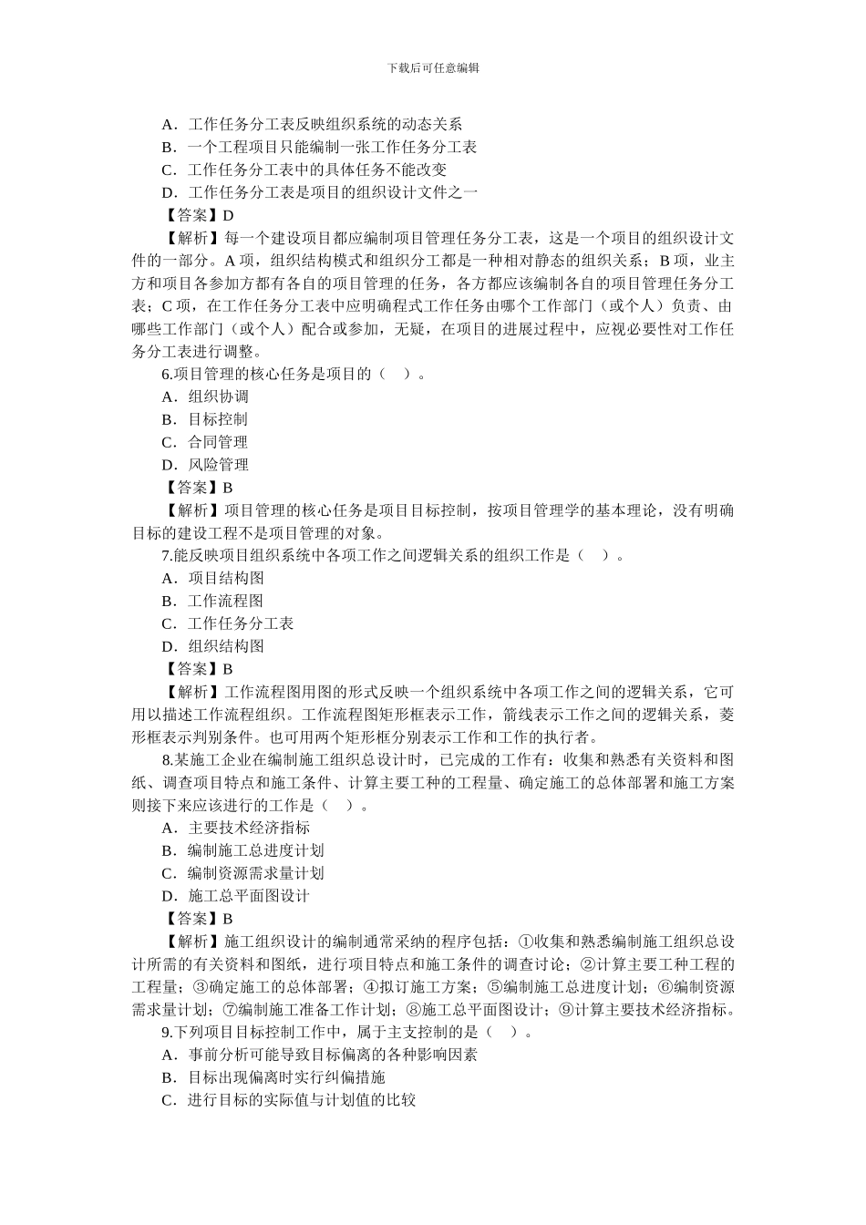 2024年二建考试真题、答案--_第2页