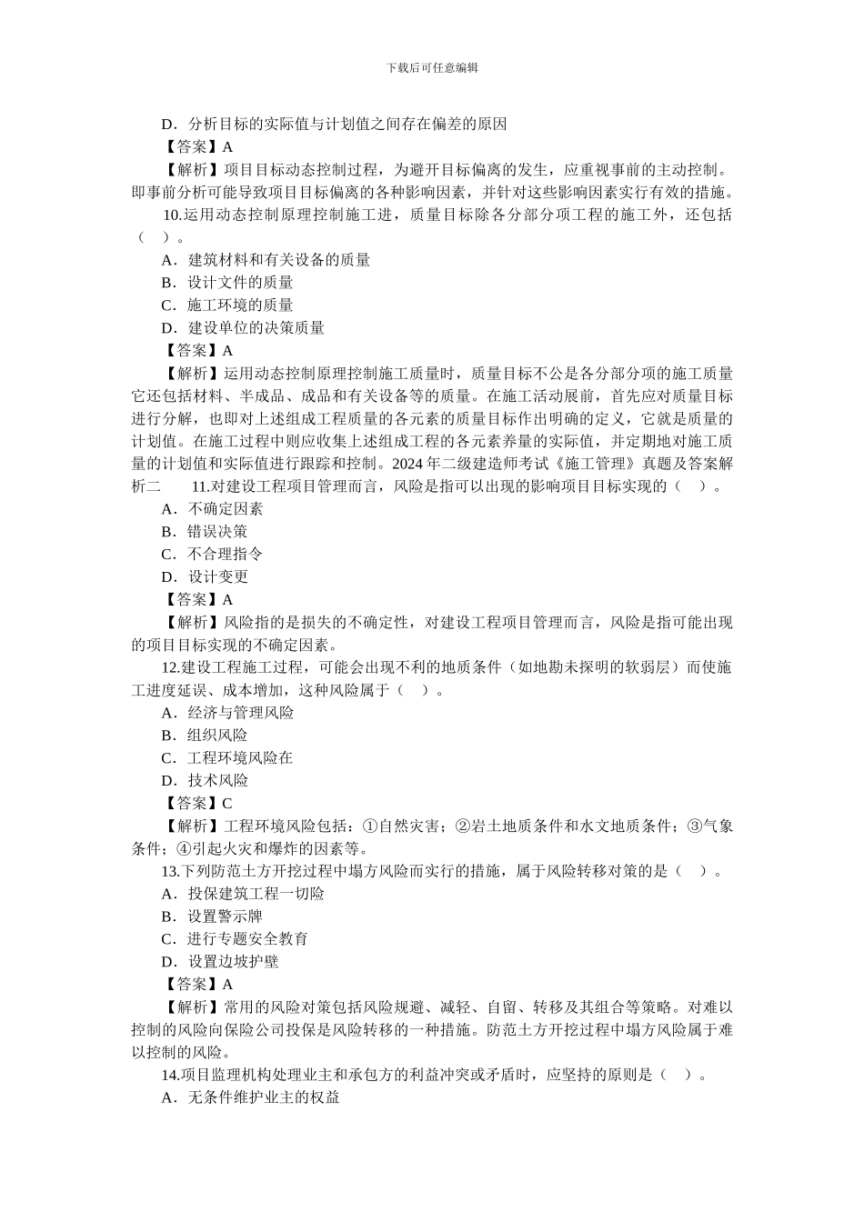 2024年二建考试真题、答案--_第3页