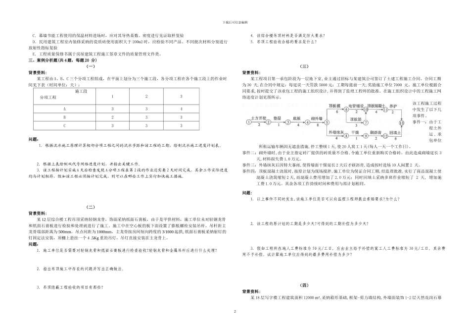 2024年二级建筑工程管理与实务模拟题_第2页