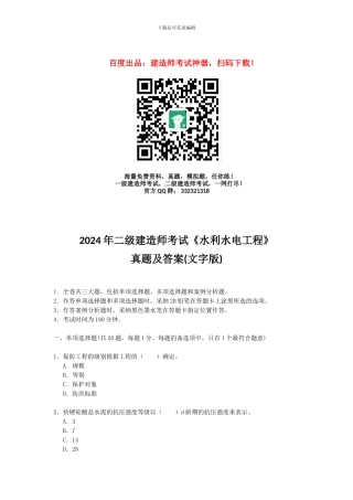 2024年二建水利水电工程管理与实务真题及答案